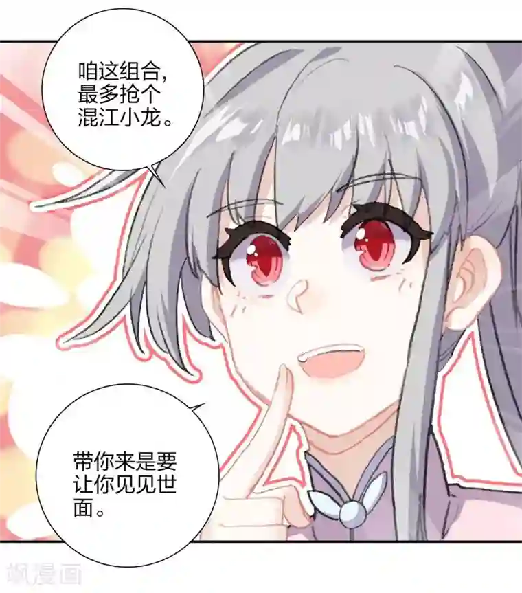 天外江湖之我的落跑大神第18话 镜湖剿匪