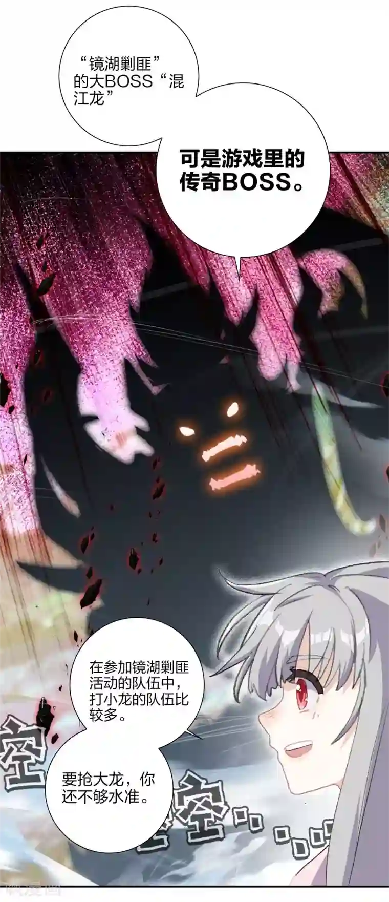 天外江湖之我的落跑大神第18话 镜湖剿匪