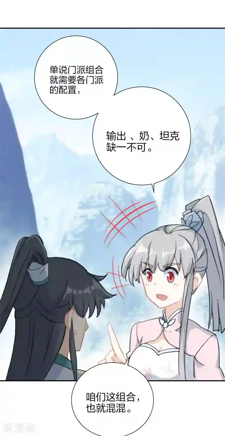 天外江湖之我的落跑大神第18话 镜湖剿匪