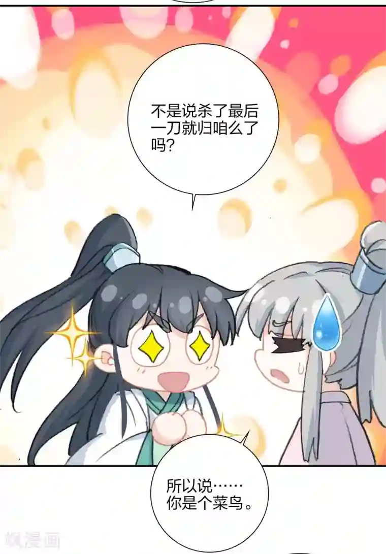 天外江湖之我的落跑大神第18话 镜湖剿匪