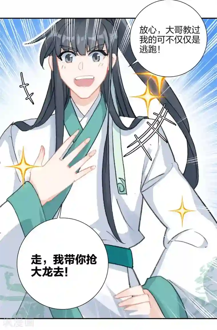 天外江湖之我的落跑大神第18话 镜湖剿匪