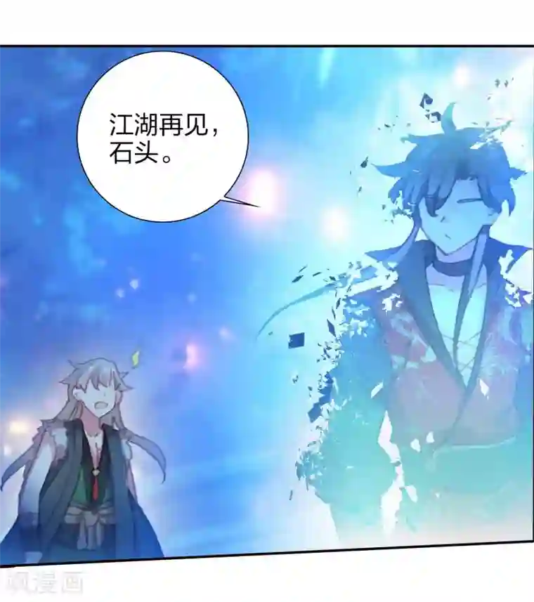 天外江湖之我的落跑大神第18话 镜湖剿匪