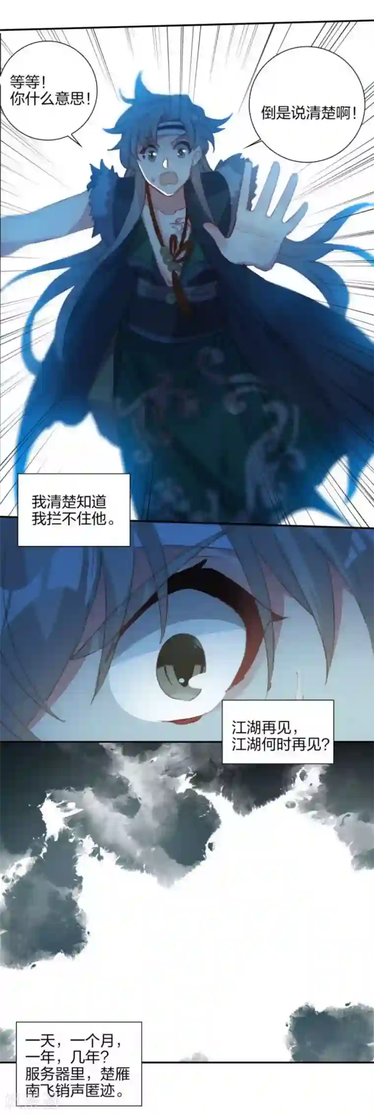 天外江湖之我的落跑大神第18话 镜湖剿匪