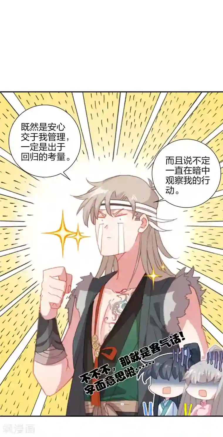 天外江湖之我的落跑大神第18话 镜湖剿匪