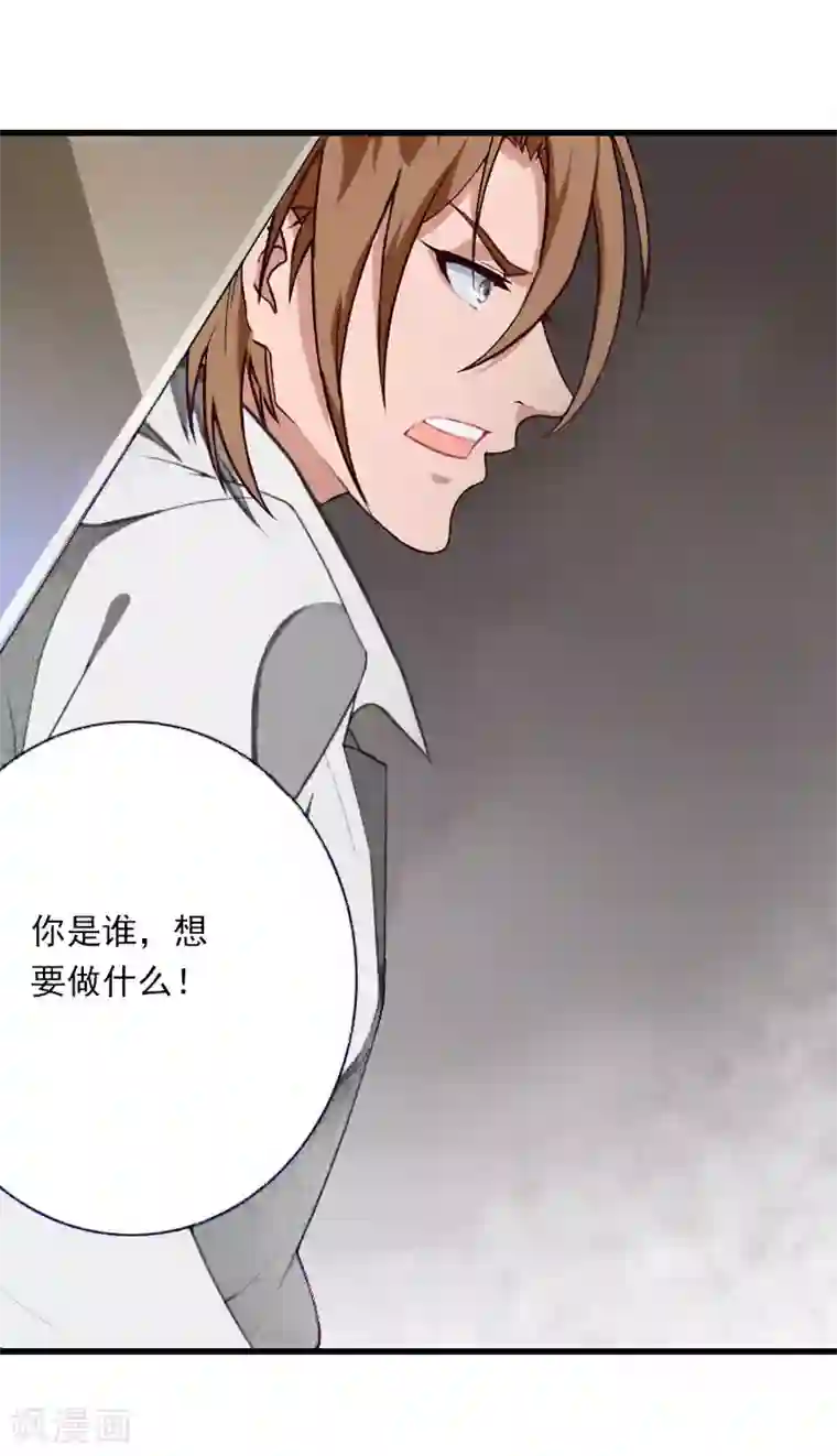 恶魔总裁：甜心宝贝快投降第84话 立场