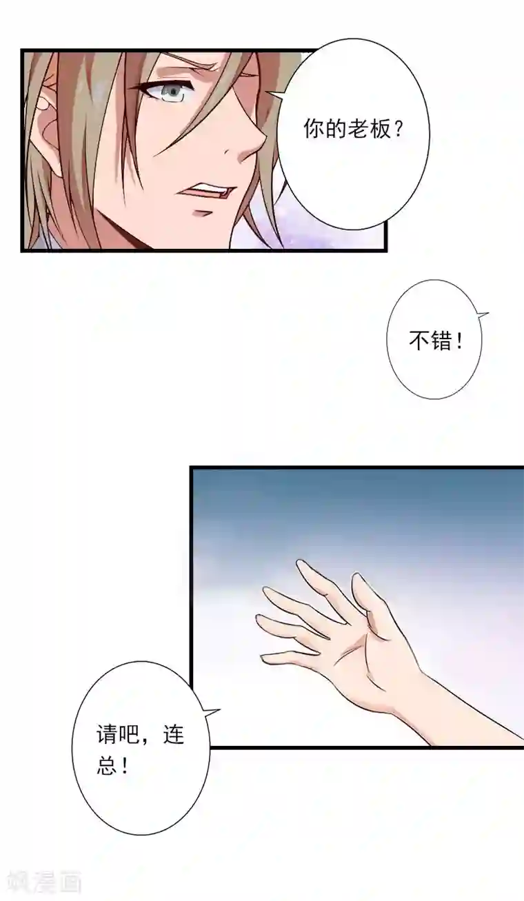 恶魔总裁：甜心宝贝快投降第84话 立场