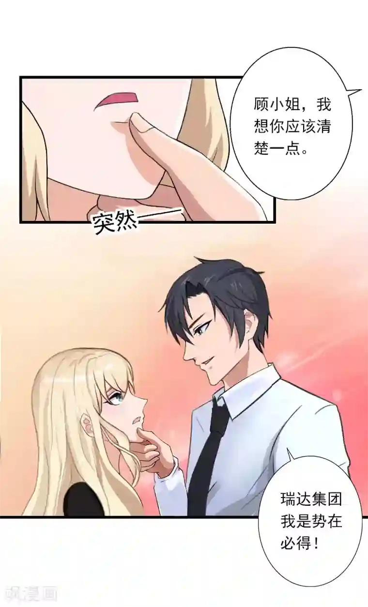 恶魔总裁：甜心宝贝快投降第84话 立场