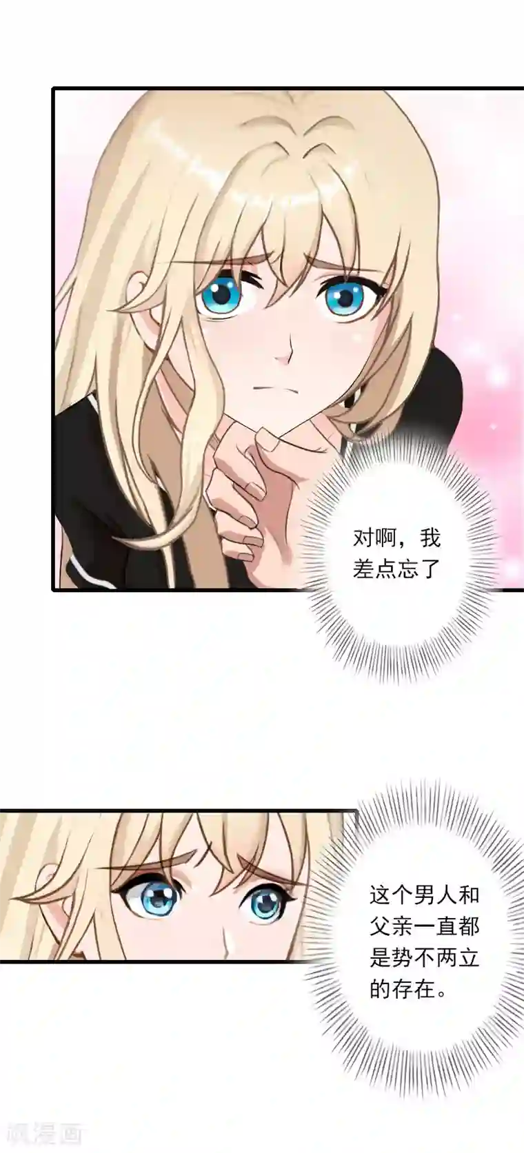 恶魔总裁：甜心宝贝快投降第84话 立场