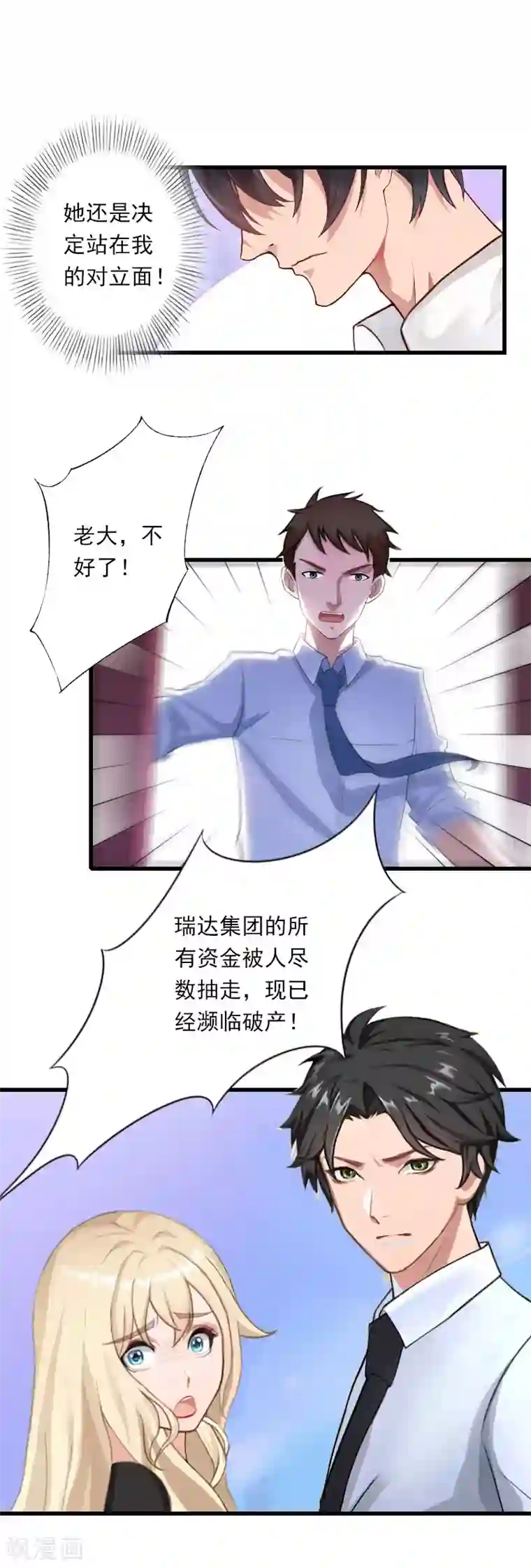 恶魔总裁：甜心宝贝快投降第84话 立场