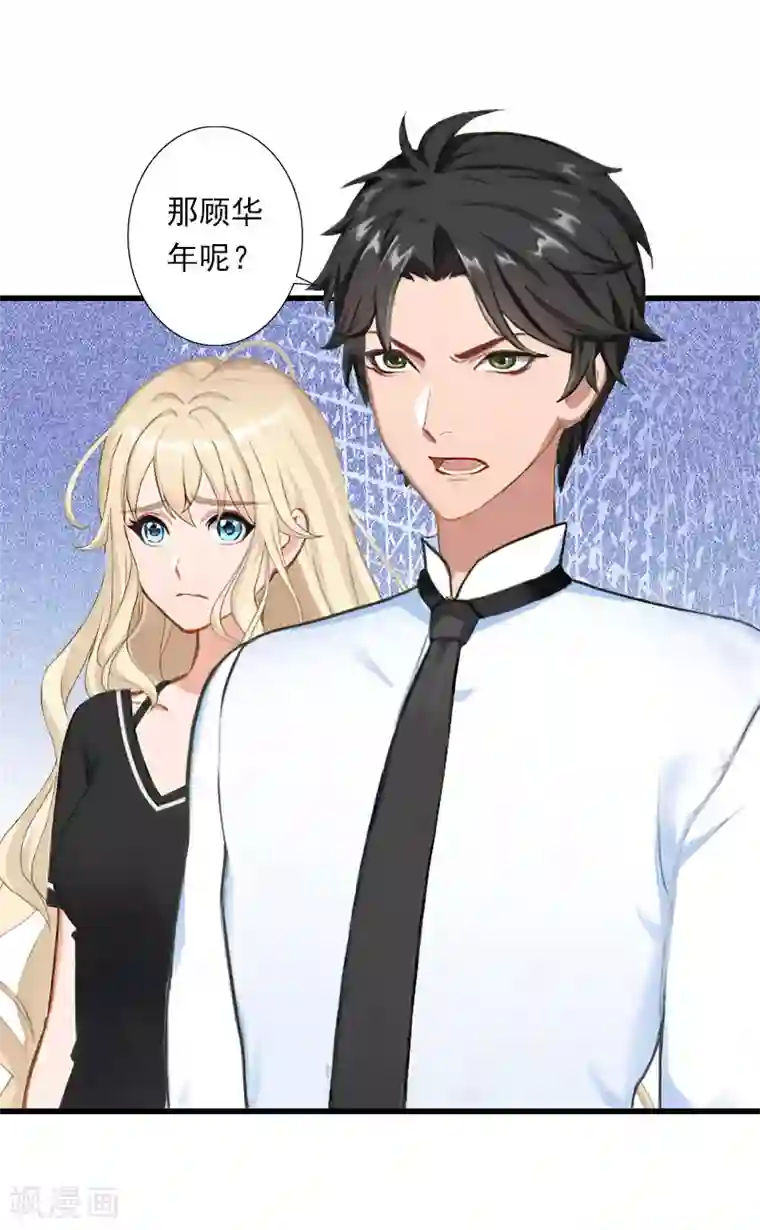 恶魔总裁：甜心宝贝快投降第84话 立场
