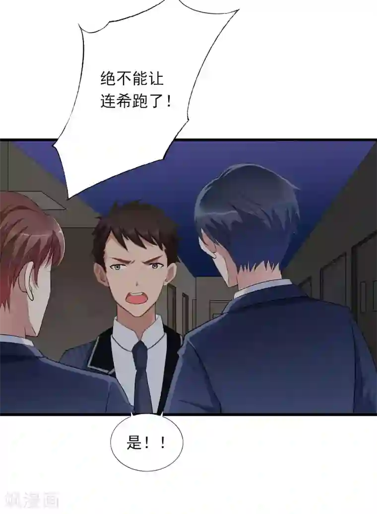 恶魔总裁：甜心宝贝快投降第84话 立场