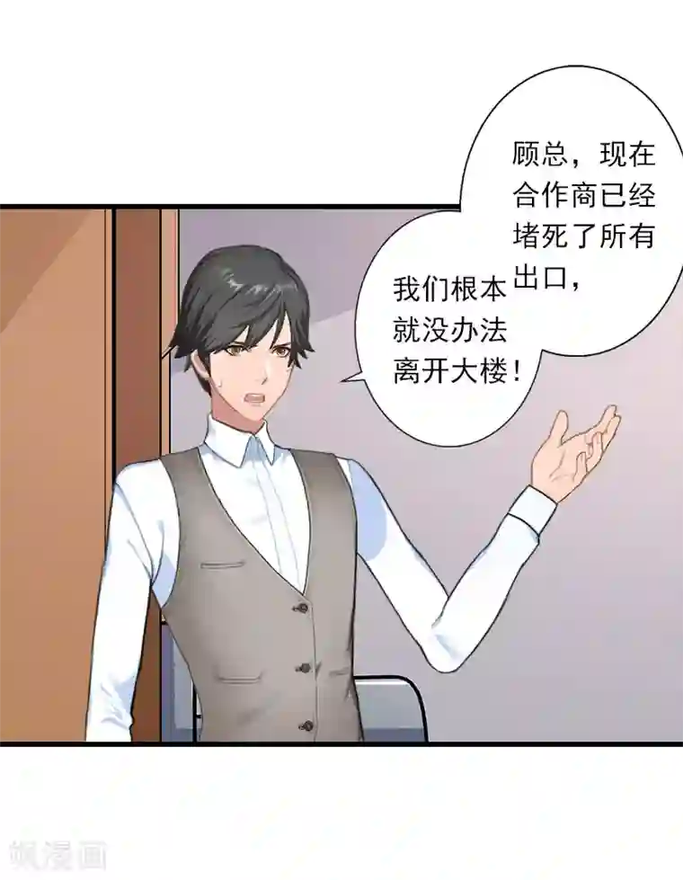 恶魔总裁：甜心宝贝快投降第85话 疯狂的顾华年