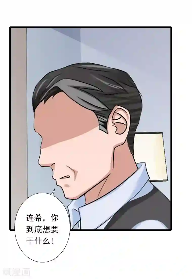 恶魔总裁：甜心宝贝快投降第85话 疯狂的顾华年