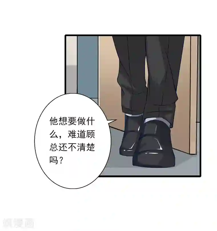 恶魔总裁：甜心宝贝快投降第85话 疯狂的顾华年