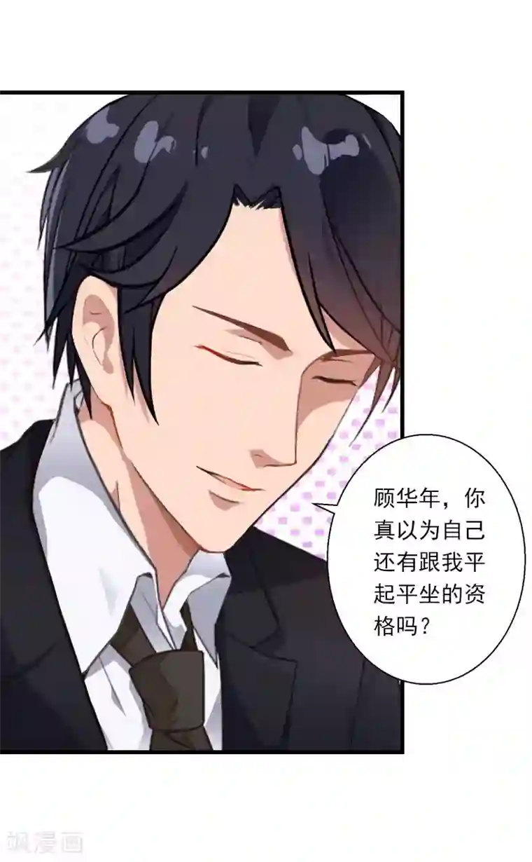 恶魔总裁：甜心宝贝快投降第85话 疯狂的顾华年