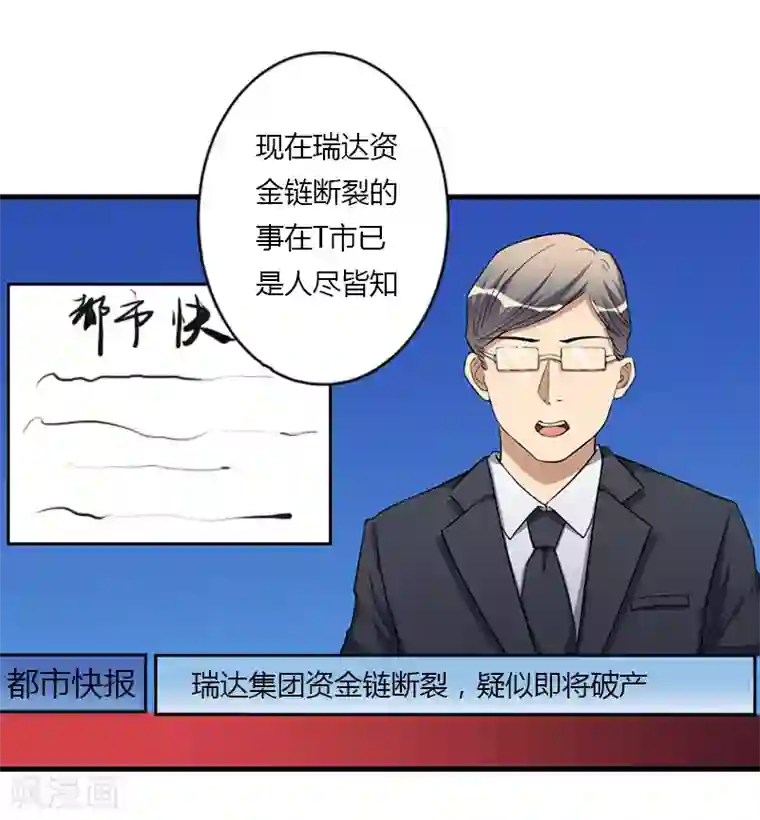 恶魔总裁：甜心宝贝快投降第85话 疯狂的顾华年