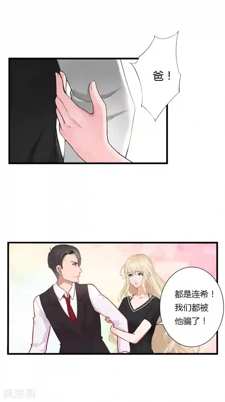 恶魔总裁：甜心宝贝快投降第85话 疯狂的顾华年