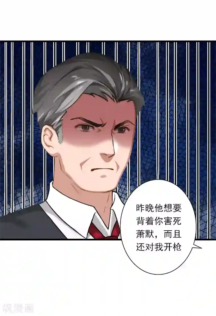 恶魔总裁：甜心宝贝快投降第85话 疯狂的顾华年