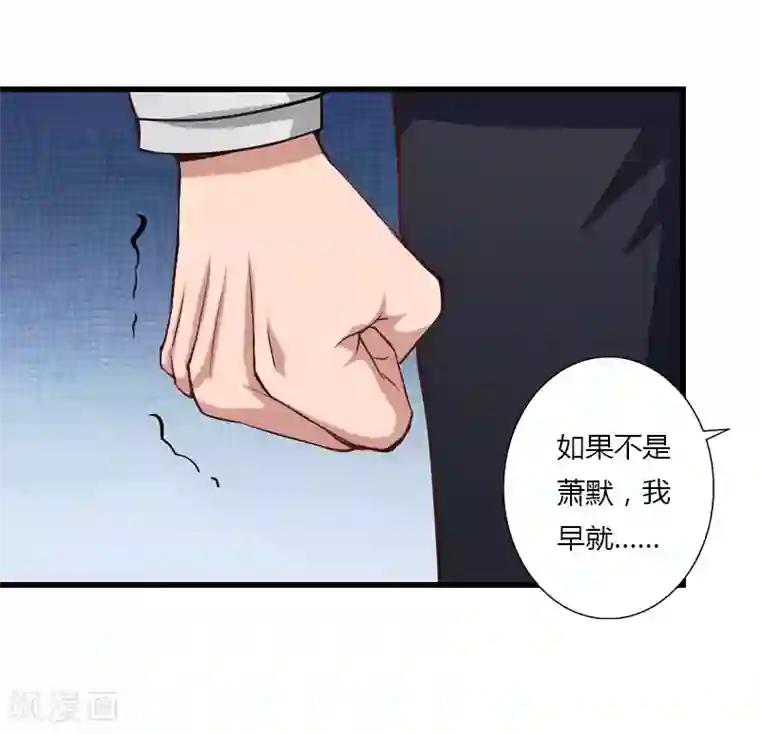 恶魔总裁：甜心宝贝快投降第85话 疯狂的顾华年
