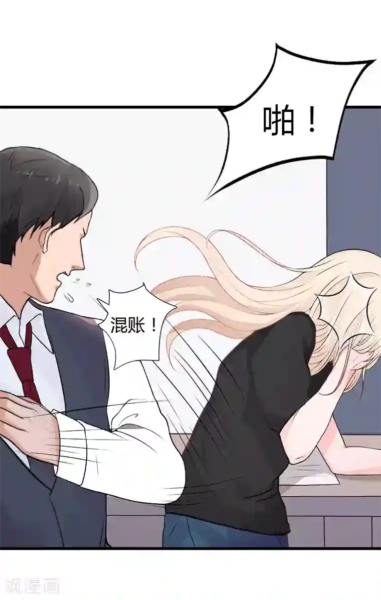 恶魔总裁：甜心宝贝快投降第85话 疯狂的顾华年