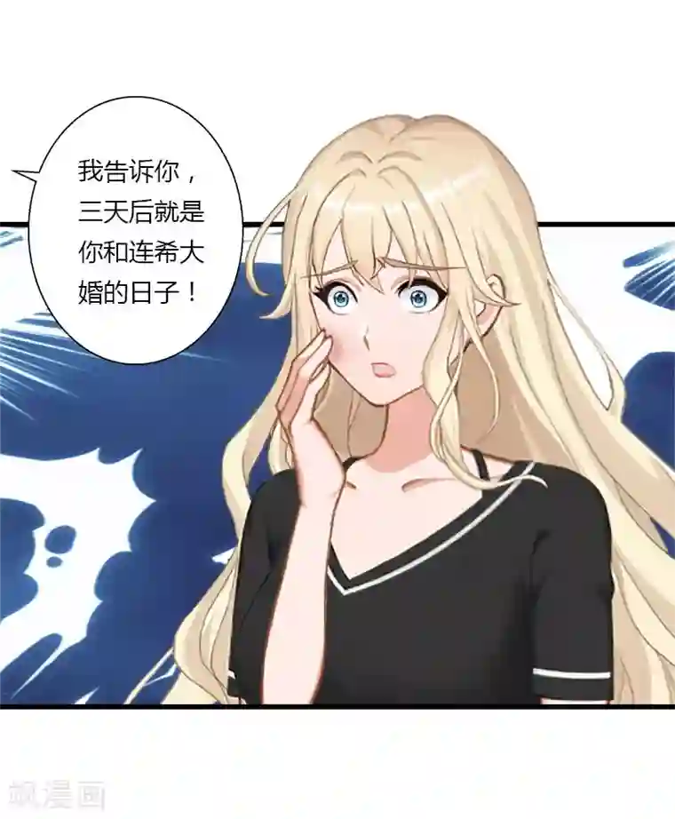 恶魔总裁：甜心宝贝快投降第85话 疯狂的顾华年