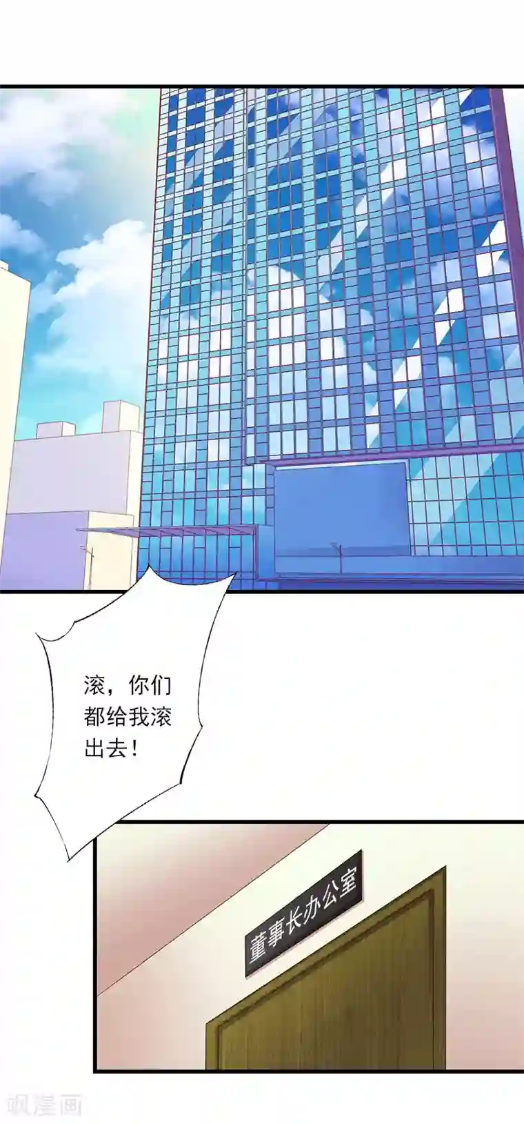 恶魔总裁：甜心宝贝快投降第85话 疯狂的顾华年