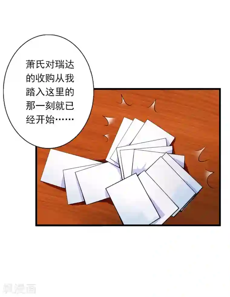 恶魔总裁：甜心宝贝快投降第86话 T市只有一个主人