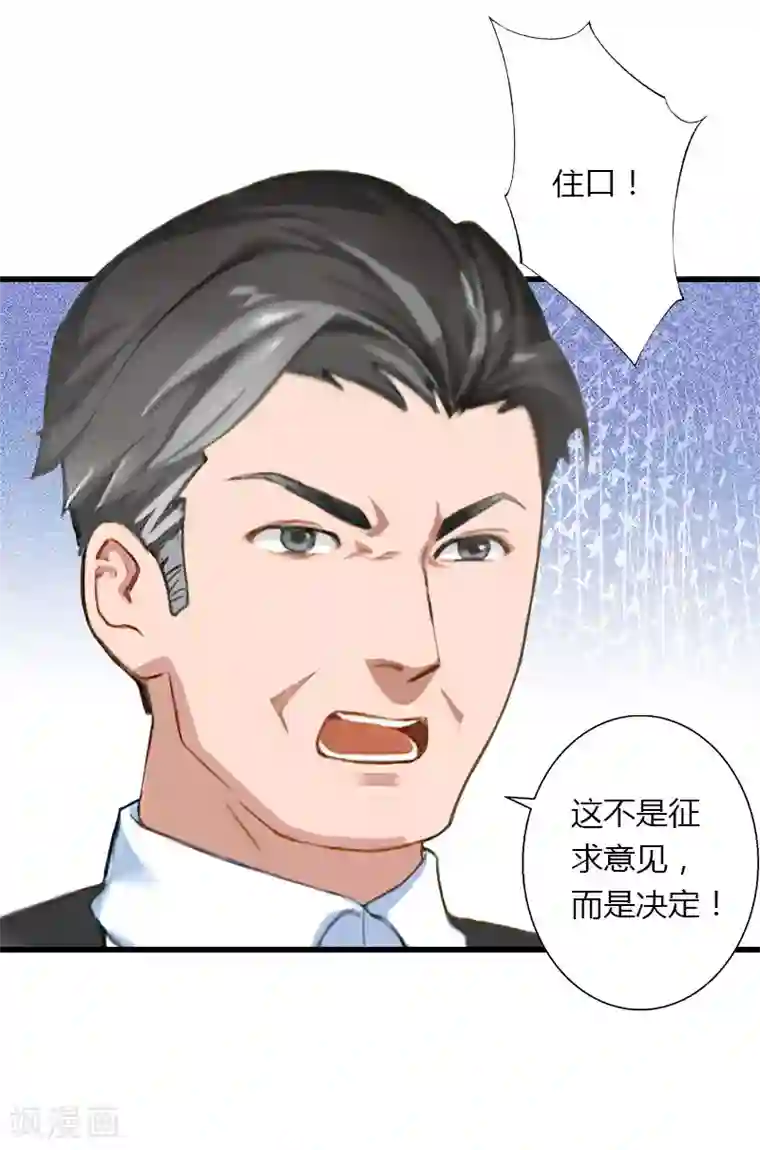 恶魔总裁：甜心宝贝快投降第86话 T市只有一个主人