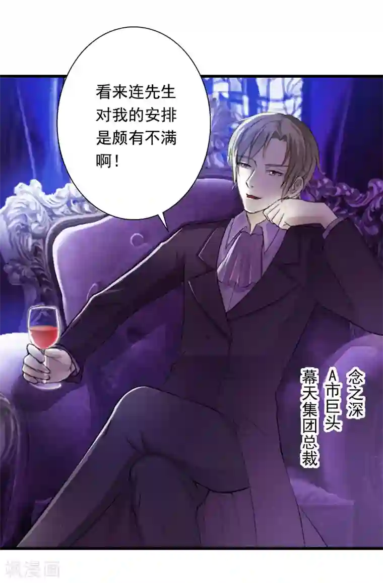 恶魔总裁：甜心宝贝快投降第86话 T市只有一个主人