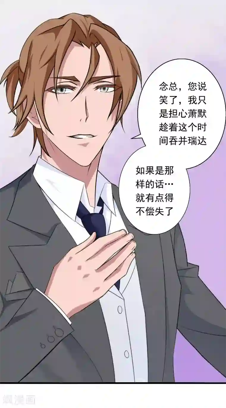 恶魔总裁：甜心宝贝快投降第86话 T市只有一个主人