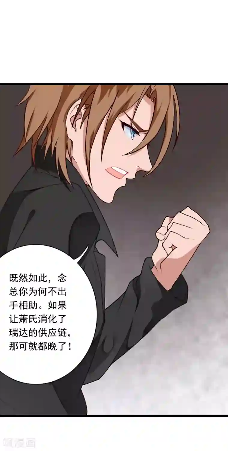 恶魔总裁：甜心宝贝快投降第86话 T市只有一个主人
