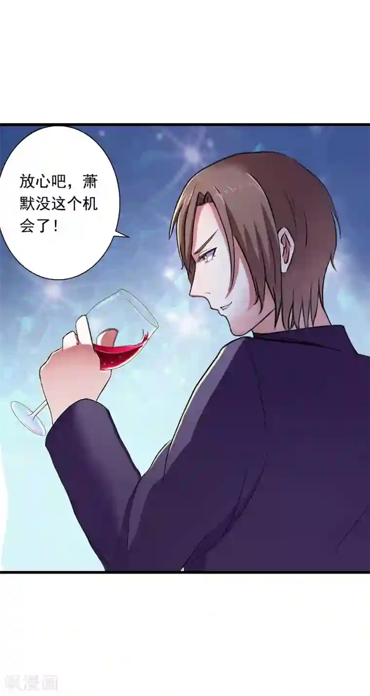 恶魔总裁：甜心宝贝快投降第86话 T市只有一个主人
