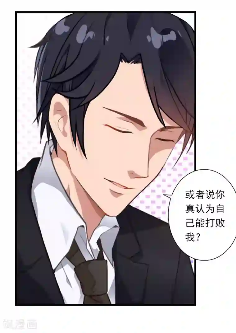 恶魔总裁：甜心宝贝快投降第86话 T市只有一个主人