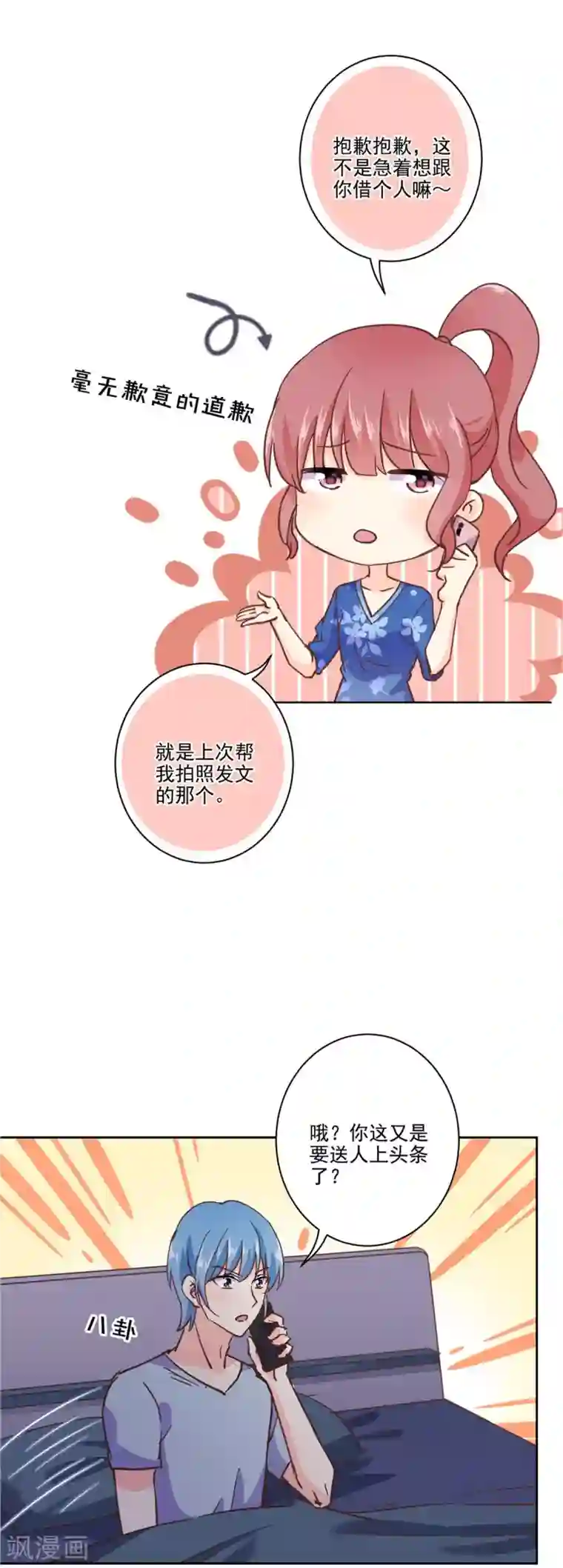 重生豪门之强势归来第327话