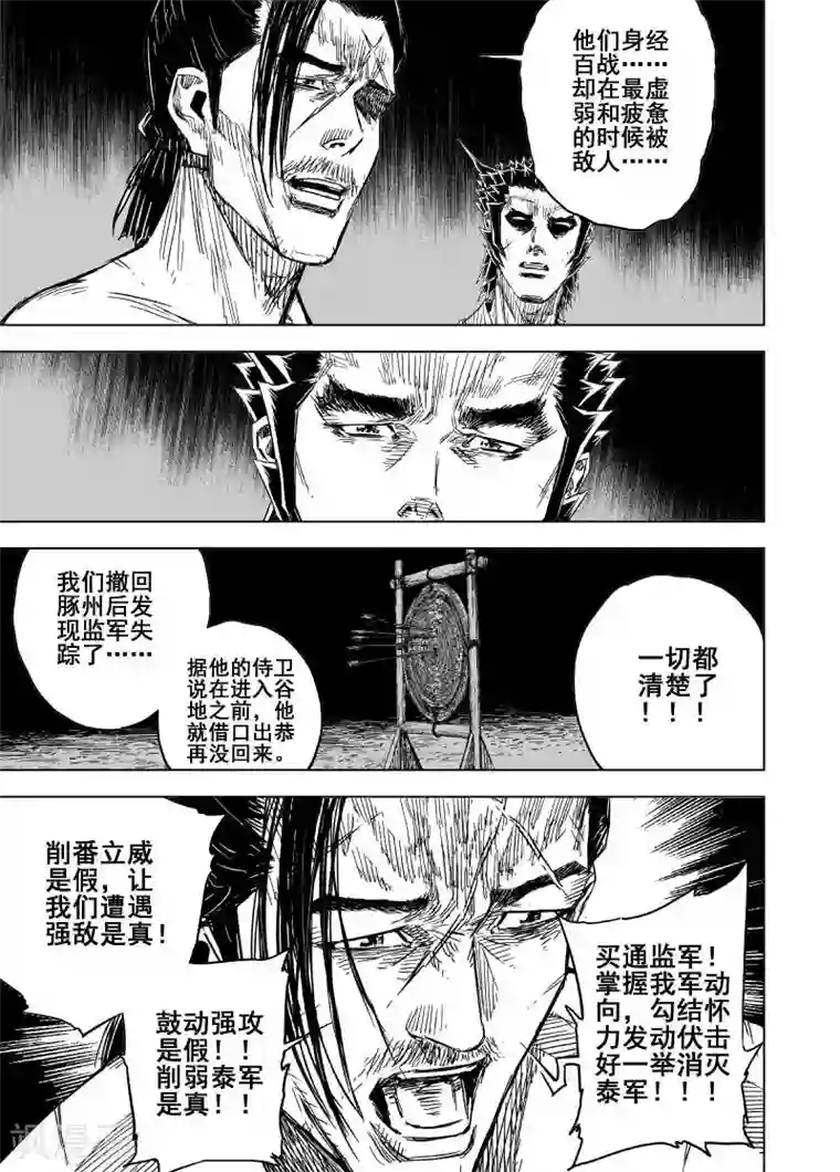 钟馗传第165话 洪流2