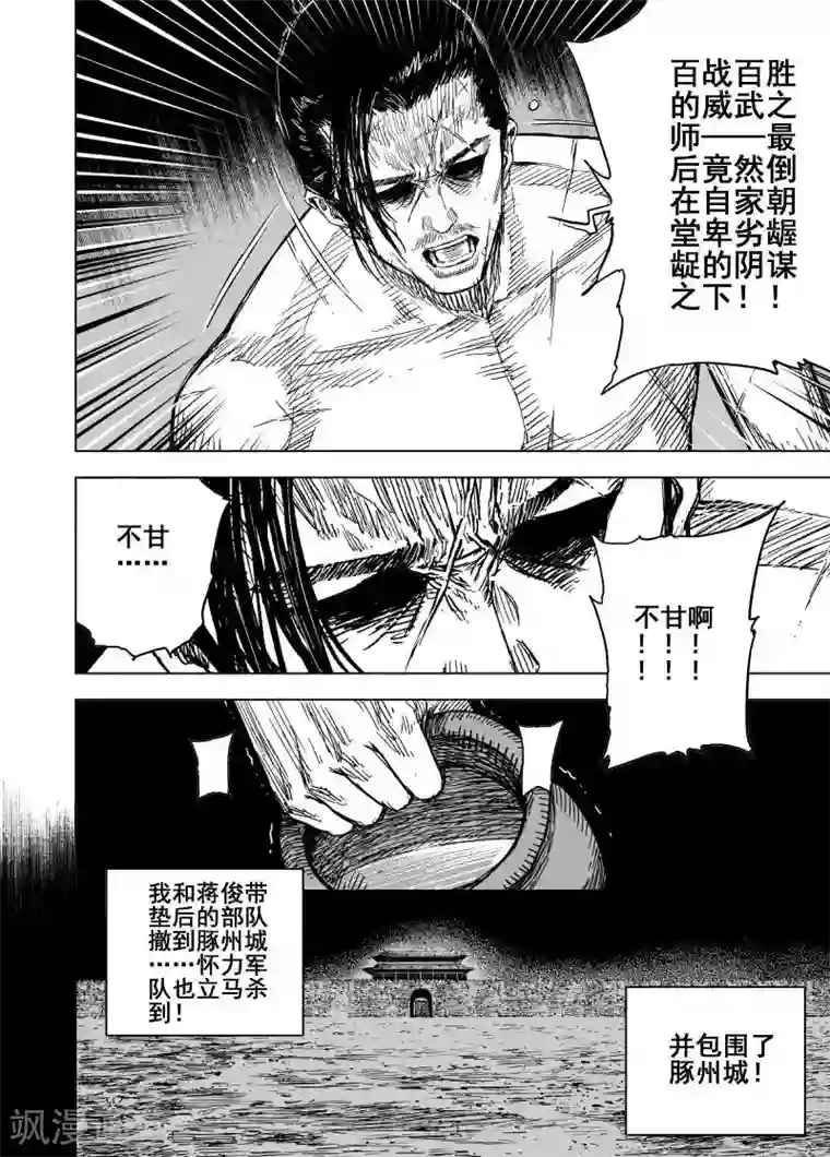 钟馗传第165话 洪流2