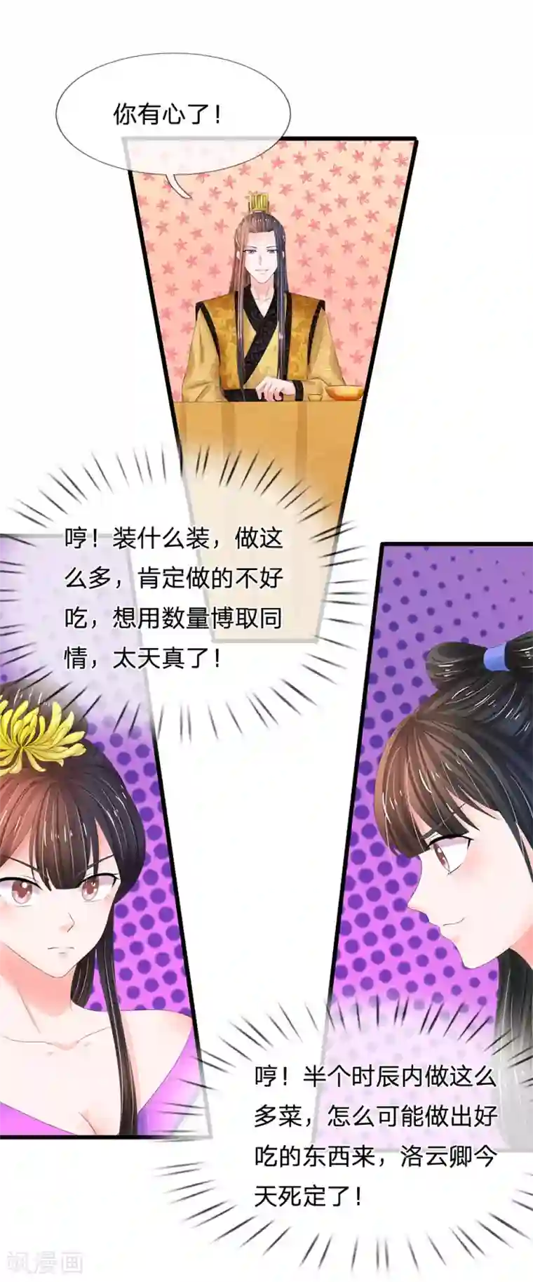 系统逼我做皇后第193话 乌桥头排骨