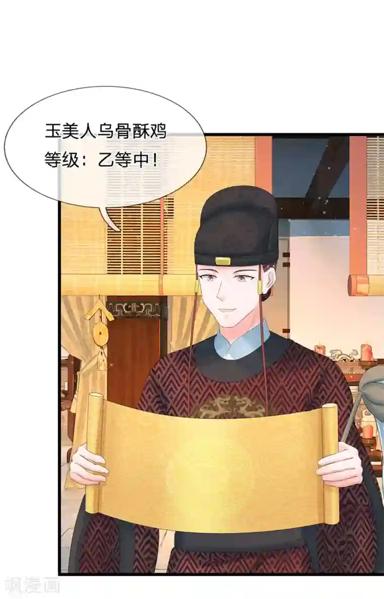 系统逼我做皇后第193话 乌桥头排骨