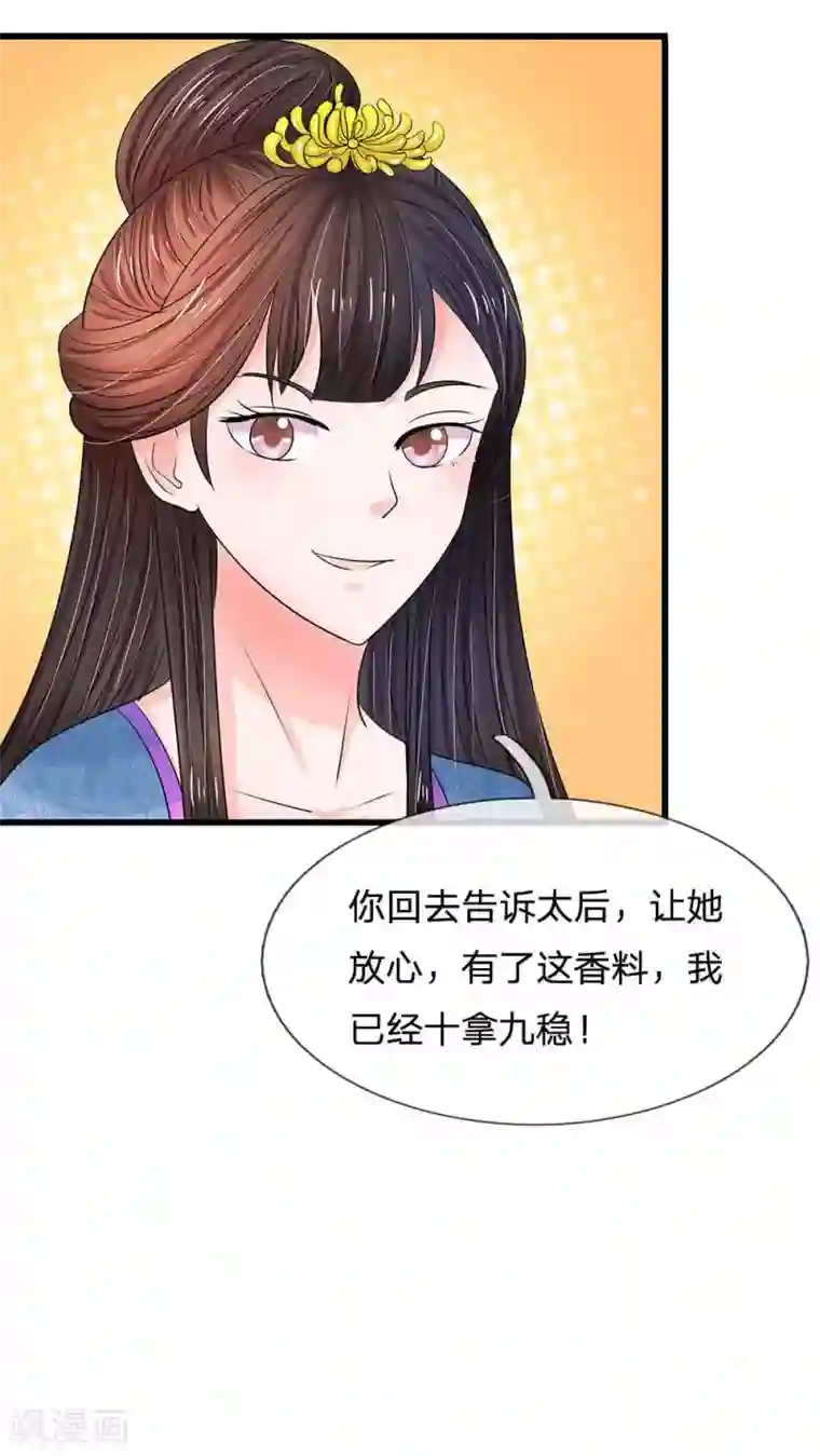 系统逼我做皇后第193话 乌桥头排骨