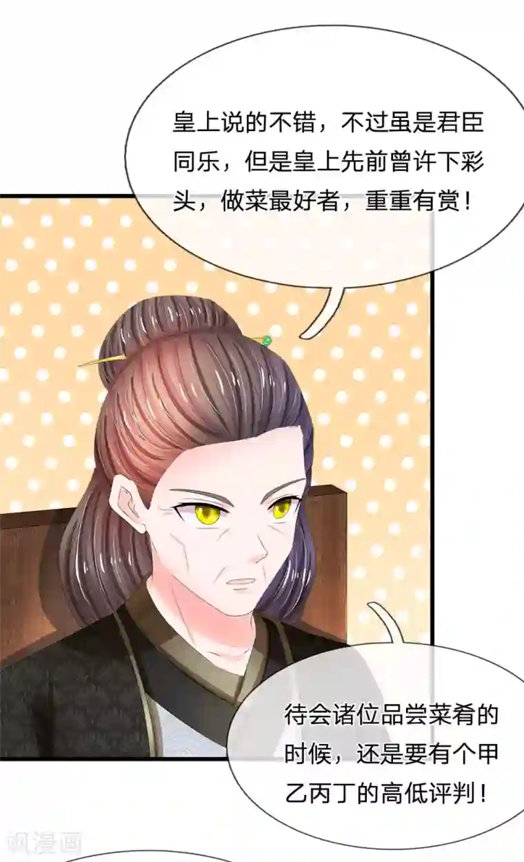 系统逼我做皇后第193话 乌桥头排骨