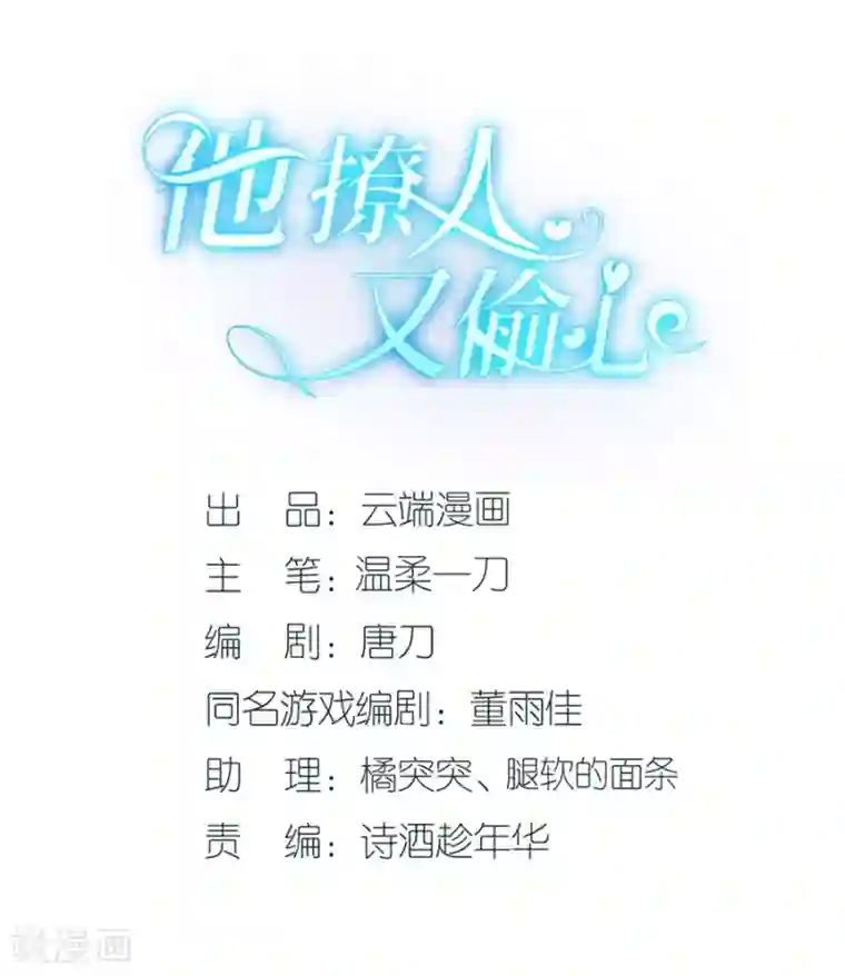 我的控梦男友第21话 归还手镯