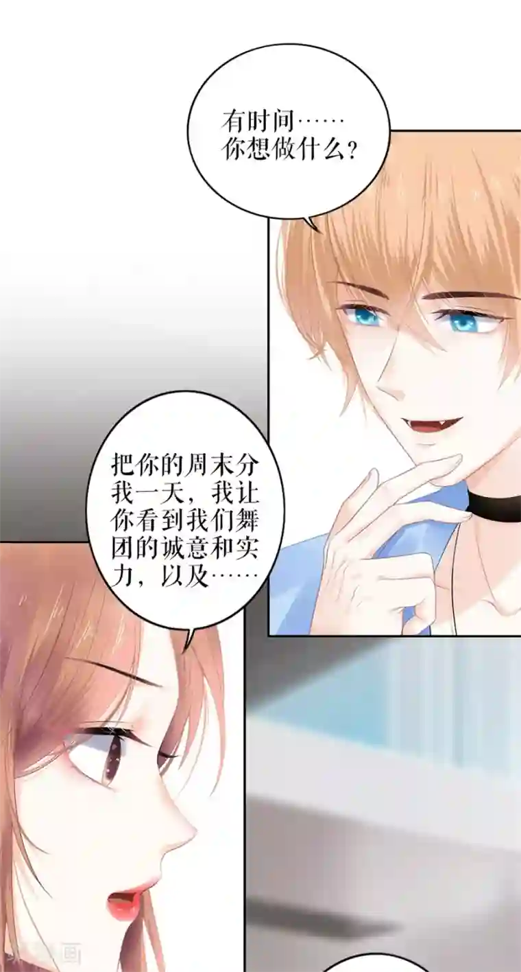 我的控梦男友第21话 归还手镯