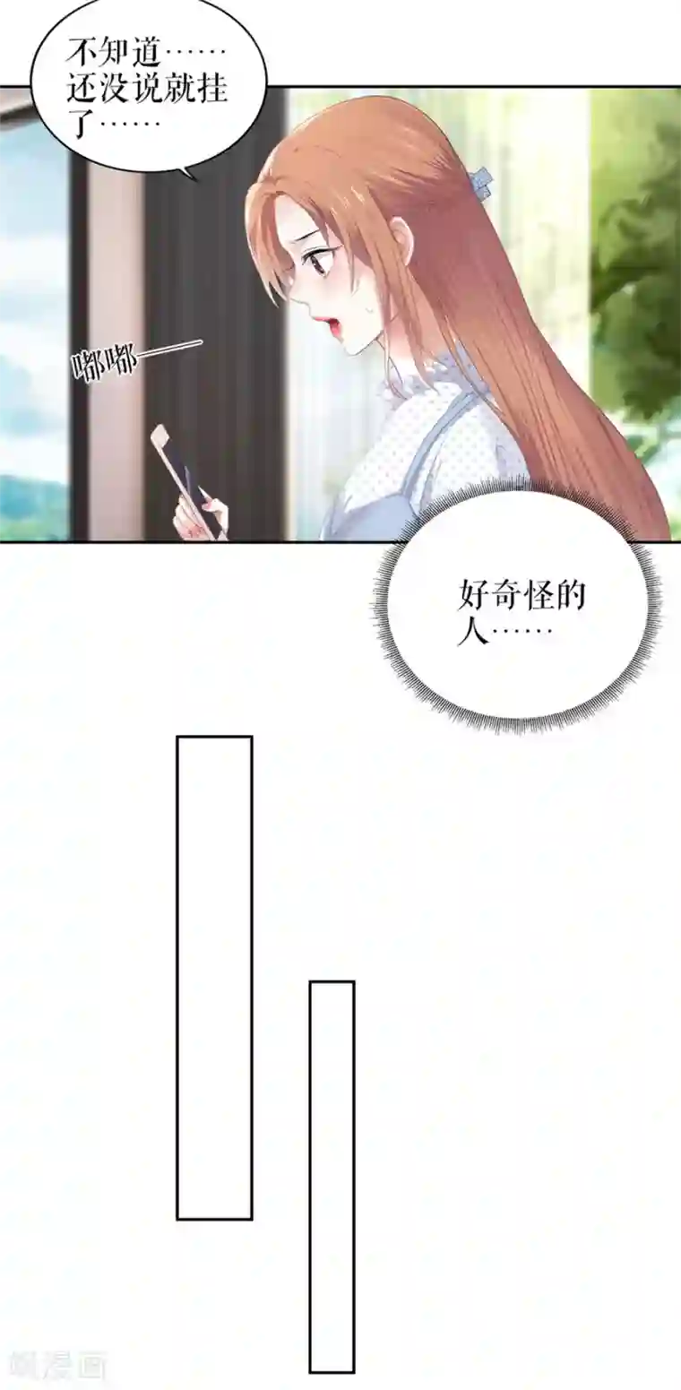 我的控梦男友第21话 归还手镯
