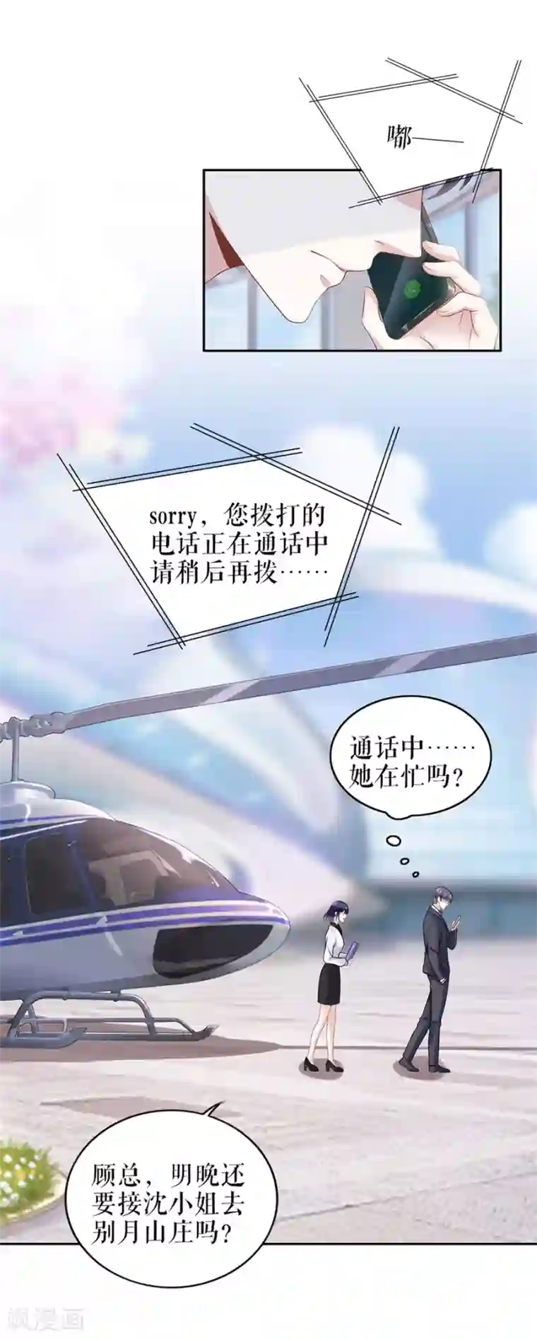 我的控梦男友第21话 归还手镯