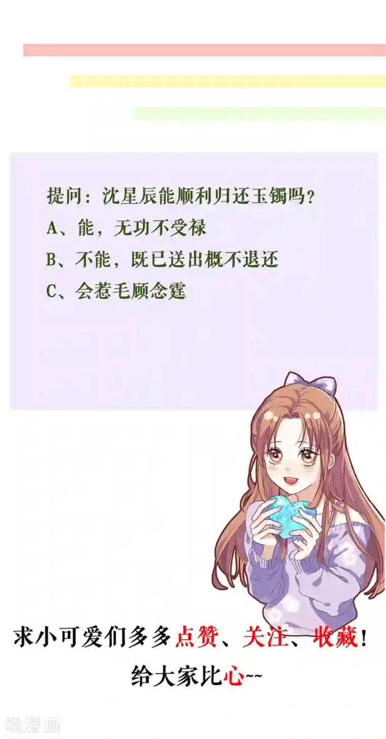 我的控梦男友第21话 归还手镯