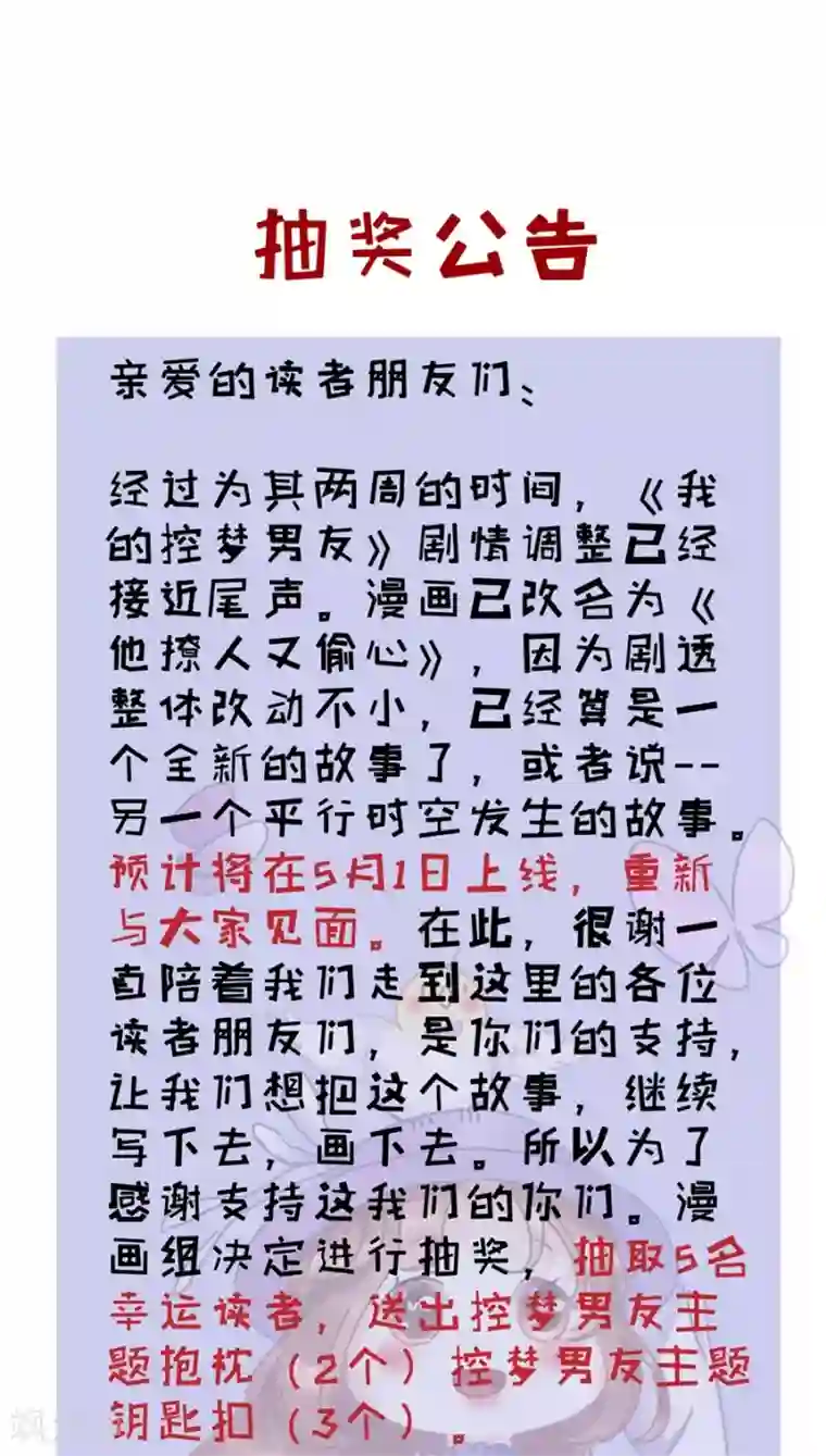 我的控梦男友第21话 归还手镯
