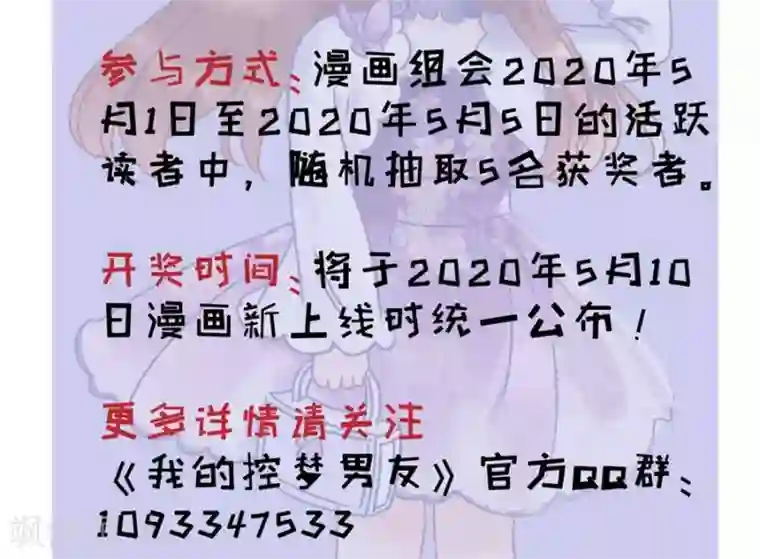 我的控梦男友第21话 归还手镯