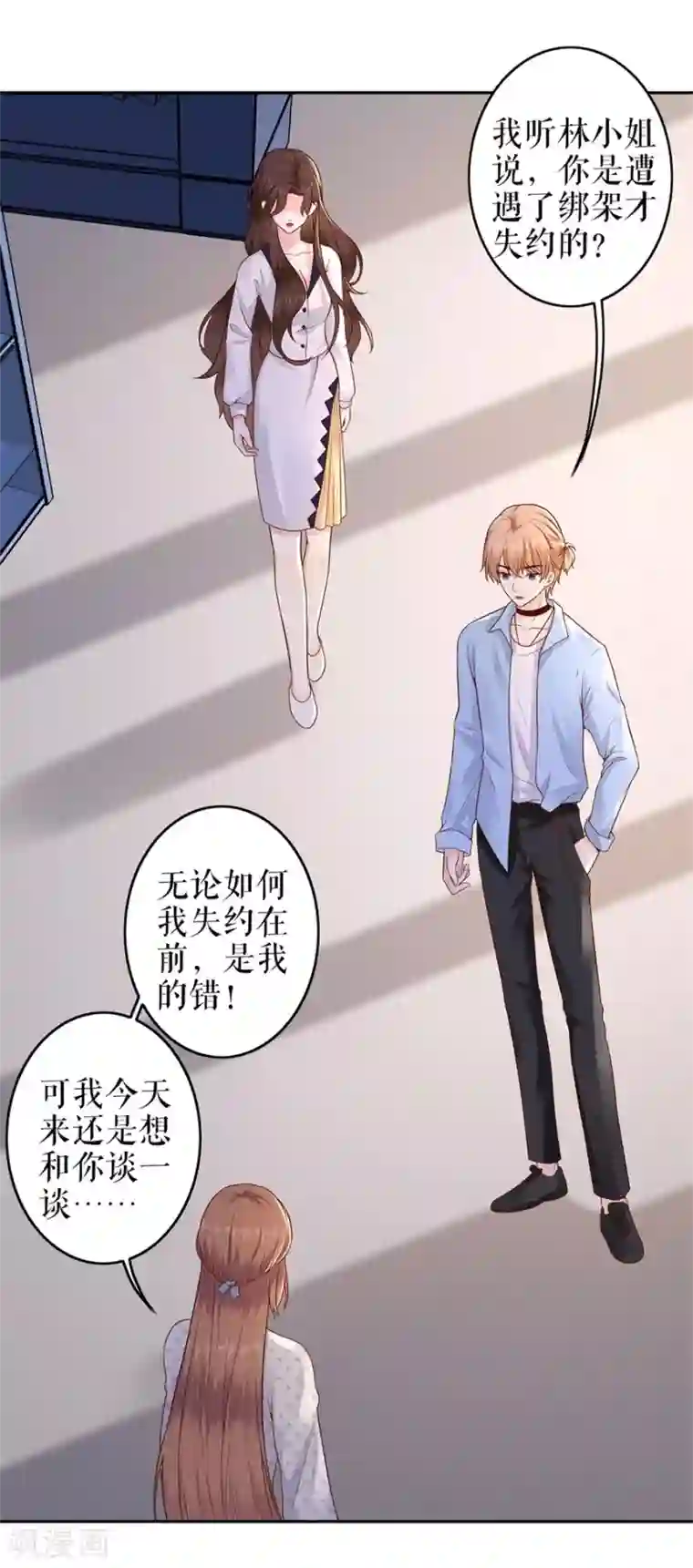 我的控梦男友第21话 归还手镯