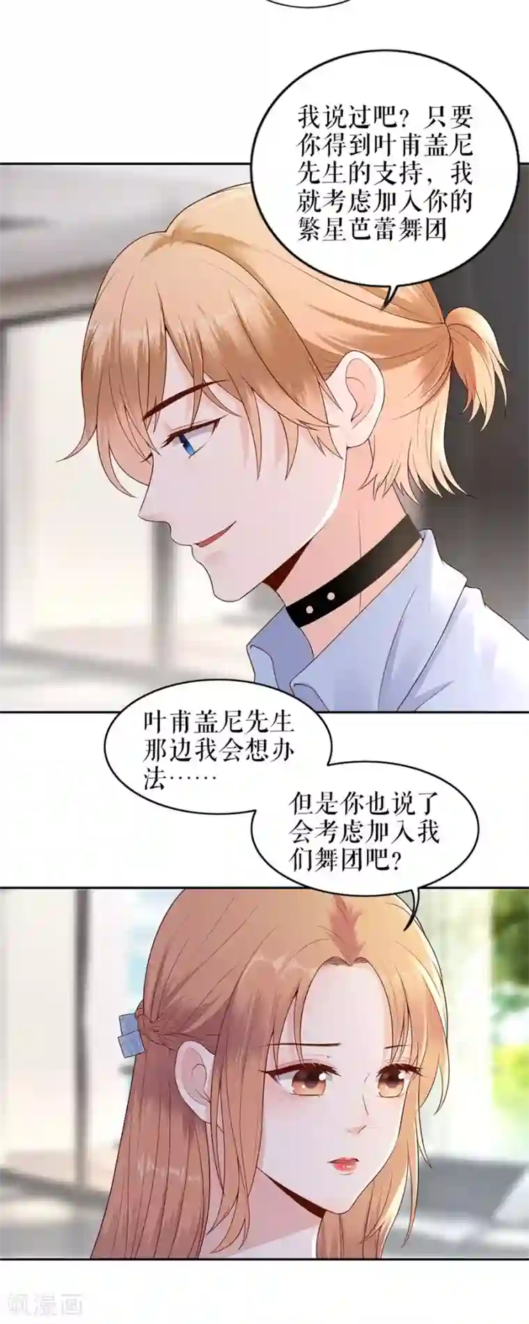 我的控梦男友第21话 归还手镯