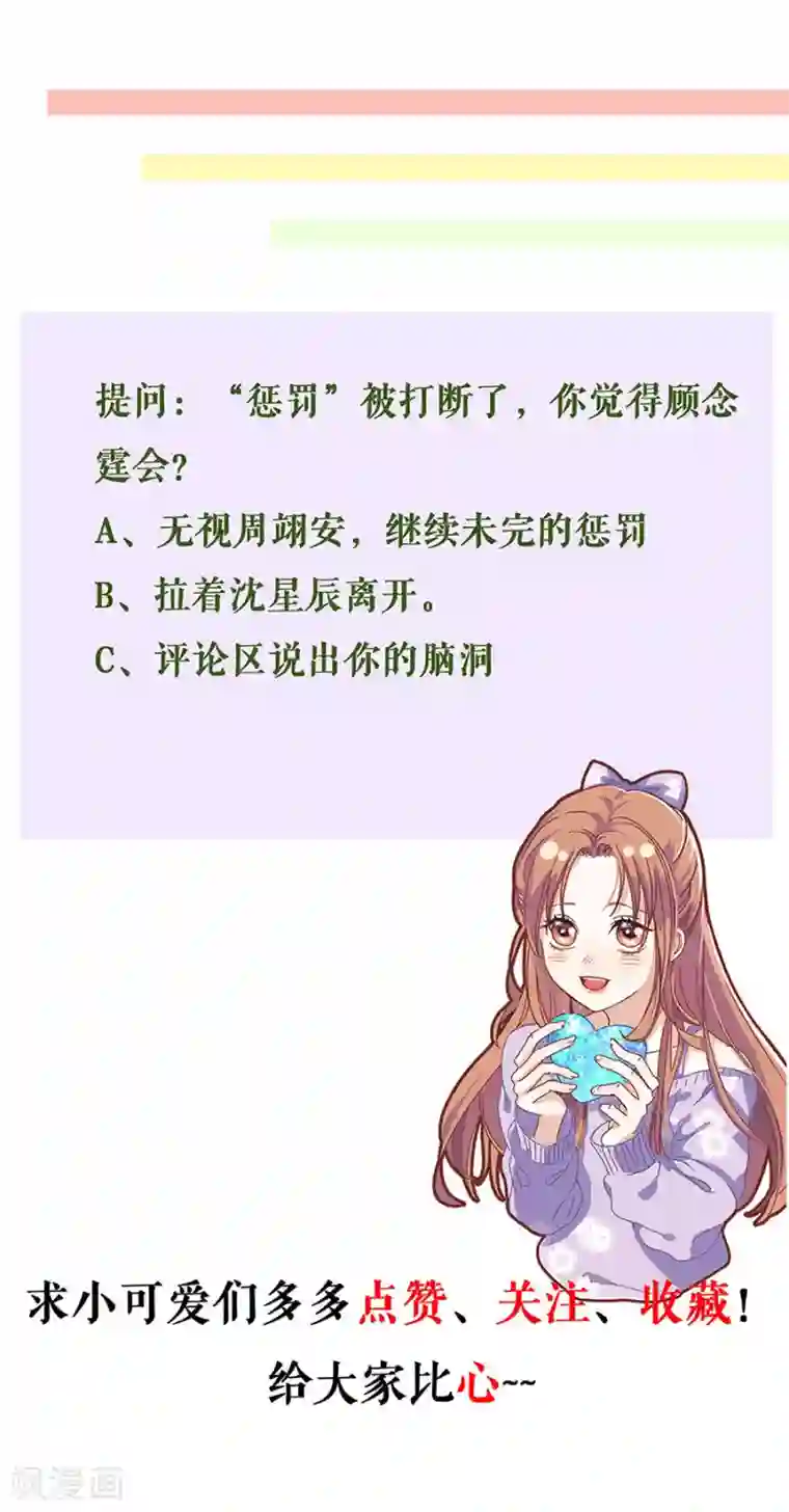 我的控梦男友第22话 惩罚